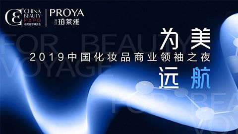 商业领袖齐聚首 | 狗万为美远航开启24届CBE大幕